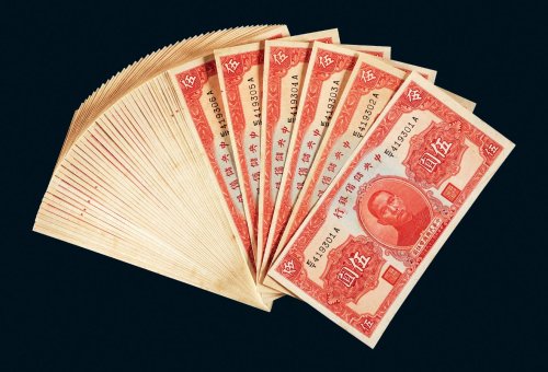 民国二十九年（1940年）中央储备银行伍圆五十枚连号