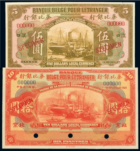 1921年华比银行样票（二枚）