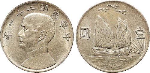 民国二十一年（1932年）孙中山像壹圆银币