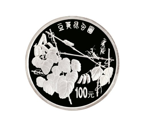 1997年中国人民银行发行齐白石精制纪念银币