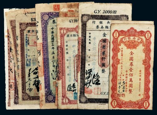 民国四川地区中央银行本票一组十六枚