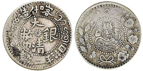 1907年喀什造大清银币湘平二钱（LM749）