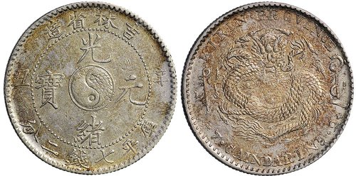 辛丑（1901年）吉林省造光绪元宝七钱二分银币（LM536）