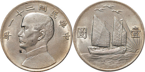 民国二十一年（1932年）孙中山像三鸟帆船壹圆（LM108）