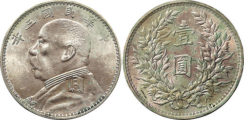民国三年（1914年）袁世凯像壹圆，“O”版三角圆