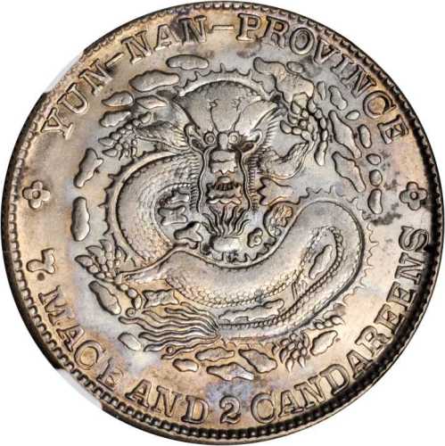 云南省造光绪元宝七钱二分老龙 NGC AU 55