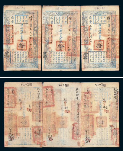 咸丰五年（1855年）户部官票拾两三枚连号