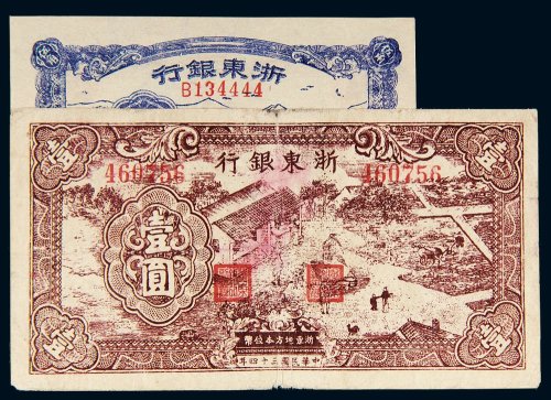 民国三十四年（1945年）浙东银行伍角、壹圆各一枚