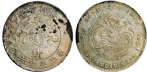 1898年吉林省造光绪元宝三钱六分银币（LM517）