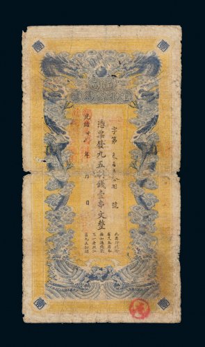 光绪三十四年（1908年）江西官银钱总号壹串文