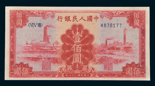 第一版人民币壹佰圆工厂