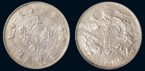 宣统三年（1911年）大清银币壹圆（LM37）