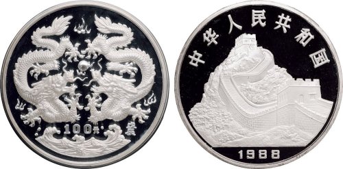 1988年中国人民银行发行戊辰（龙）年生肖纪念银币