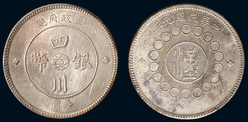 中华民国元年（1912年）军政府造四川银币壹圆（LM366）