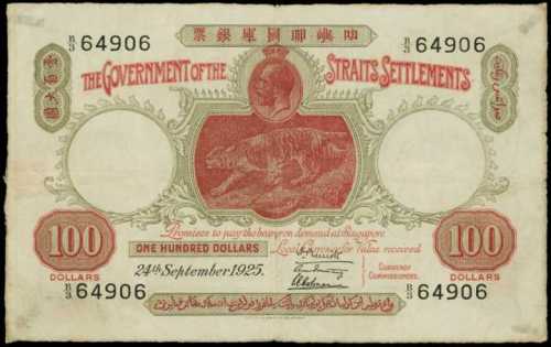 1925年海峽殖民地政府(叻嶼岬國庫銀票)壹百圓