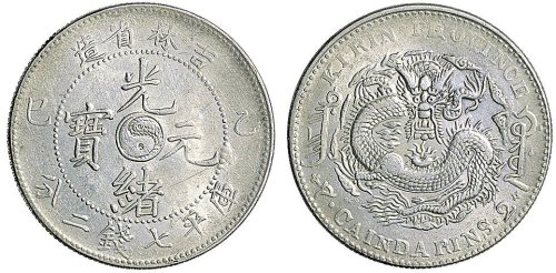 乙巳（1905年）吉林省造光绪元宝七钱二分银币（LM557）