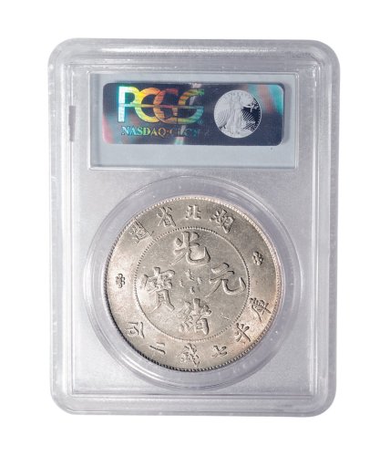 1895年湖北省造光绪元宝七钱二分银币（LM182）