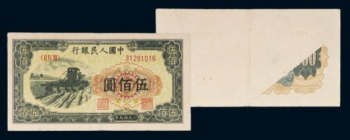 第一版人民币伍佰圆收割机