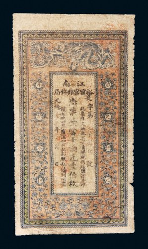 光绪三十三年（1907年）江南裕宁官银钱局当拾铜元壹伯枚