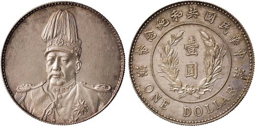 1914年袁世凯像中华民国共和纪念币壹圆银币（LM858）