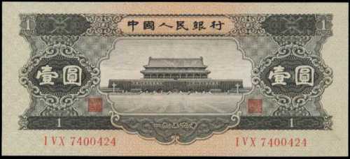 1956年第二版人民币壹圆 PMG Gem UNC 66 EPQ
