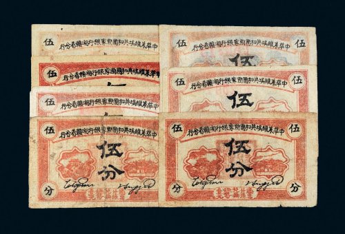 1934年中华苏维埃共和国国家银行湘赣省分行伍分七枚