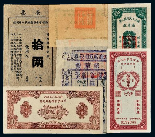 新中国购粮票和柴草票一组六枚