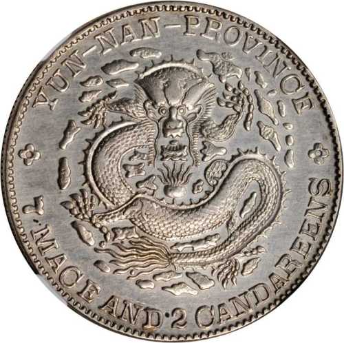 云南省造光绪元宝七钱二分老龙 NGC AU-Details Surface hairlines