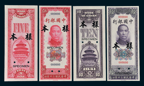 民国三十年（1941年）中国银行伍圆、拾圆单、正反样票各一枚