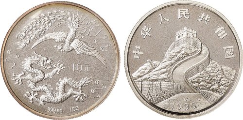 1990年中国龙凤纪念币10元银币一枚