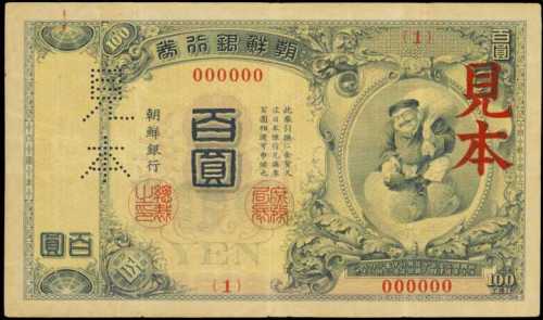 1911年朝鮮銀行券壹百圓樣張