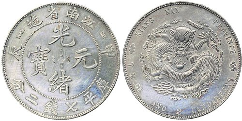 甲辰（1904年）江南省造光绪元宝七钱二分银币（LM257）