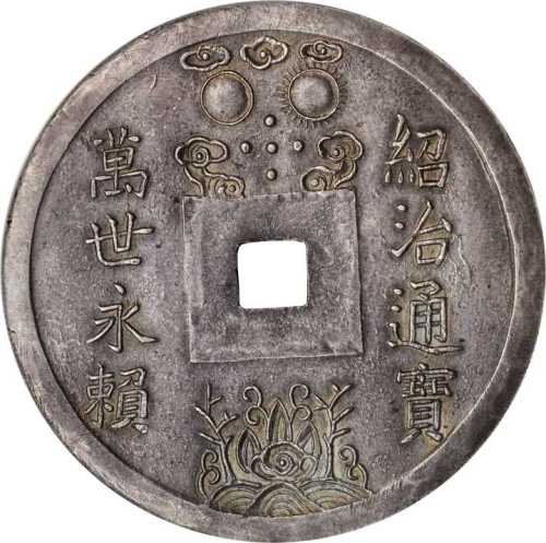 绍治通宝  NGC MS 61