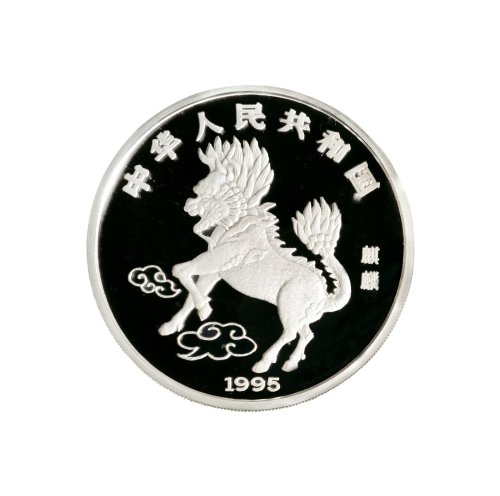 1995年中国人民银行发行中国古代吉祥动物麒麟纪念银币2枚连号