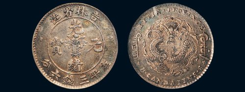 1898年吉林省造光绪元宝库平三钱六分银币（LM517）
