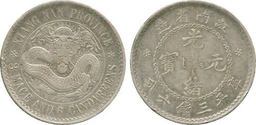 江南省造老江南三钱六分齿边 PCGS VF 30