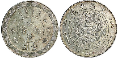 丁未（1907年）光绪年造大清银币壹圆银质样币（LM20）