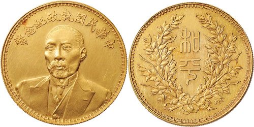1924年段祺瑞中华民国执政纪念币金币（LM1097）