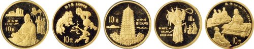 1995年中国人民银行发行中国传统文化系列第一组纪念金币五枚全