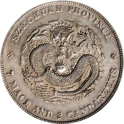 四川省造光绪元宝七钱二分箭毛龙 PCGS UNC Details