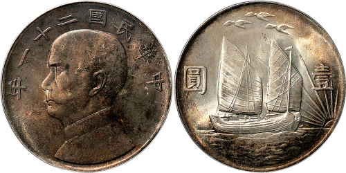 民国二十一年（1932年）孙中山像三鸟帆船壹圆银币（LM108）