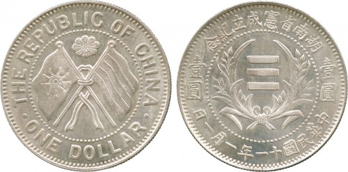 湖南省宪成立纪念壹圆普通 PCGS UNC Details