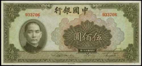 民国三十一年中国银行伍百圆 PMG Choice UNC 64