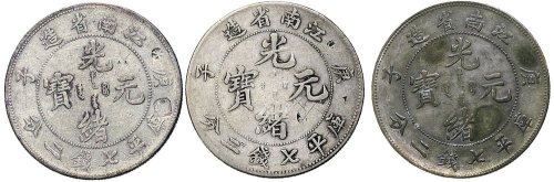 庚子（1900年）江南省造光绪元宝七钱二分银币（LM229）三枚