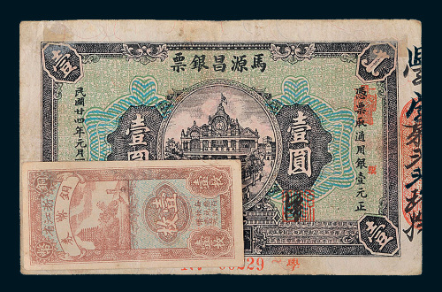 民国纸币一组二枚