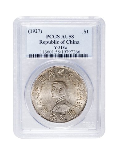 1928年孙中山像中华民国开国纪念币壹圆银币（LM49）二枚