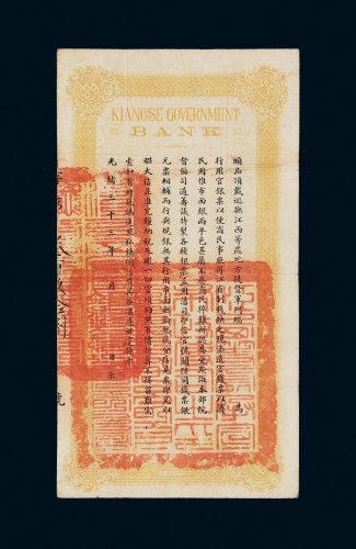 光绪三十三年（1907年）江西官银钱总号平市银伍拾两