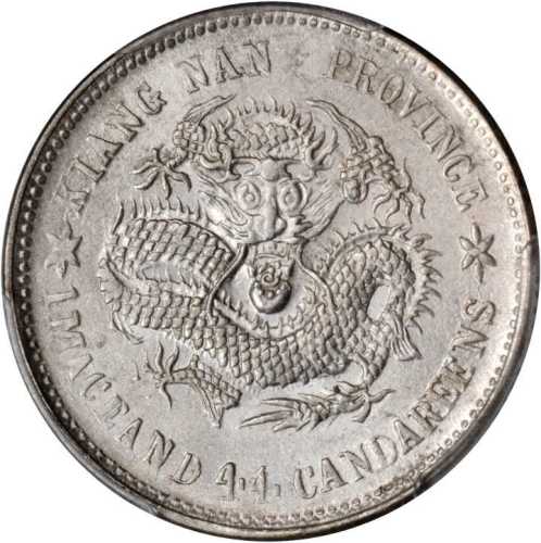 江南省造己亥一钱四分四厘 PCGS MS 62