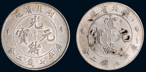 湖北省造光绪元宝、宣统元宝库平七钱二分银币（LM182，LM187）