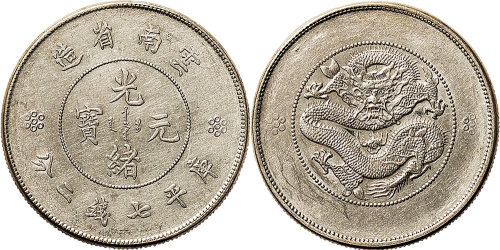 1911年云南省造光绪元宝七钱二分（LM421）